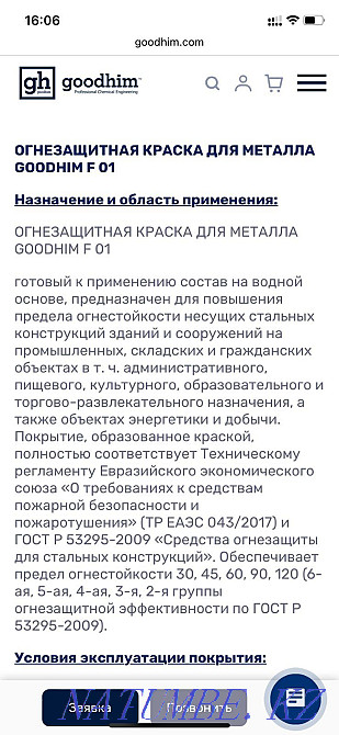 продам краску (огнезащитная) Актобе - изображение 2