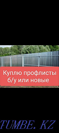 Профлисты б/У и новый профнастил проф листы Астана - изображение 1
