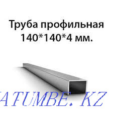 Profile pipe 140x140x4/5 mm (all sizes available) Almaty - photo 1