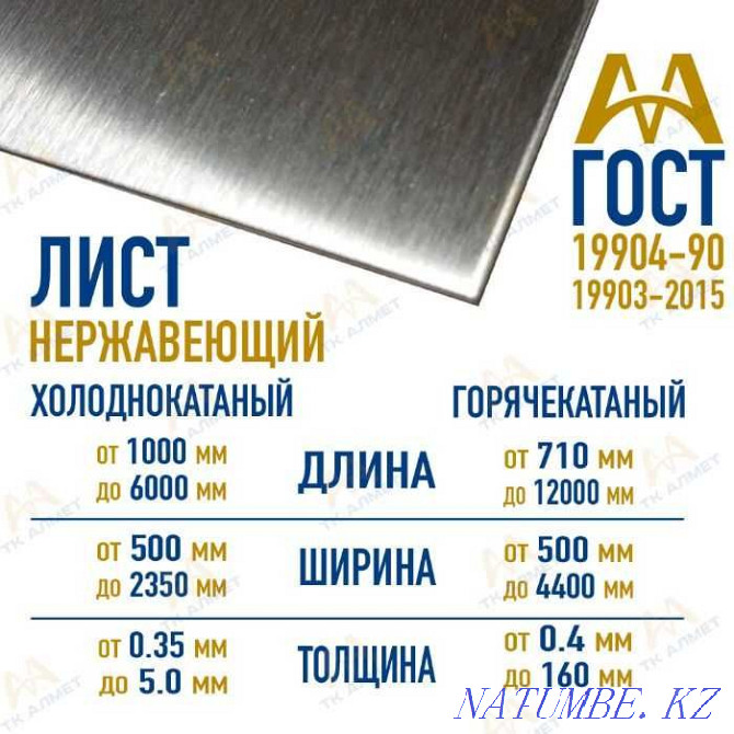 Sheets corrosion-proof - available! at wholesale prices Almaty - photo 1