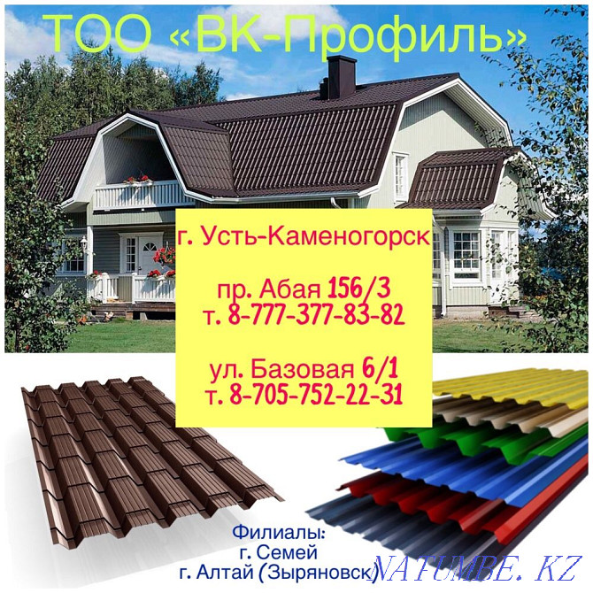 VK-Profil LLP produces professional sheet, metal tile, siding... Ust-Kamenogorsk - photo 1