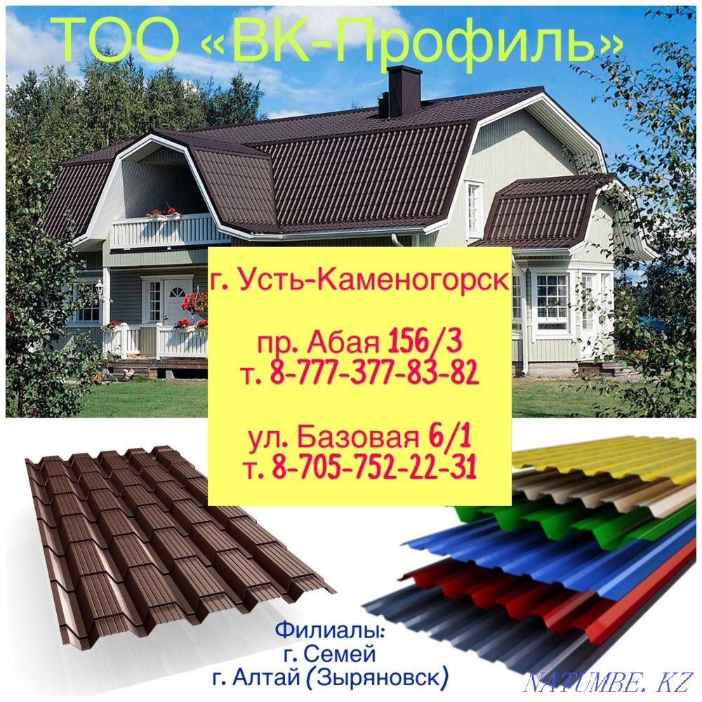 VK-Profil LLP produces professional sheet, metal tile, siding... Ust-Kamenogorsk - photo 1