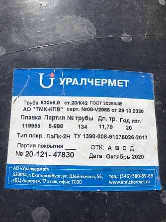 Труба прямошовная ф530*8 гост 20295 тип1, завод изоляц в г. Алматы Almaty
