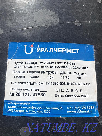 Труба прямошовная ф530*8 гост 20295 тип1, завод изоляц в г. Алматы Алматы - изображение 1