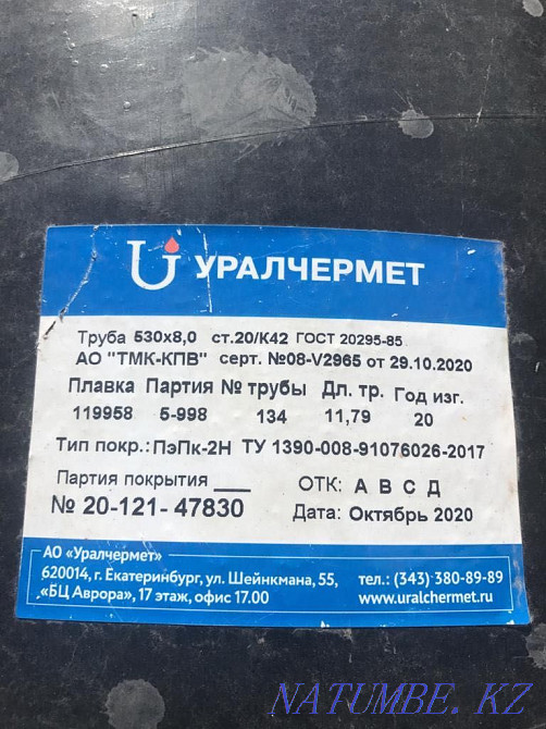 Тікелей тігісті құбыр f530*8 ГОСТ 20295 1 типті, Алматы қаласындағы «Изоляц» зауыты  Алматы - изображение 1