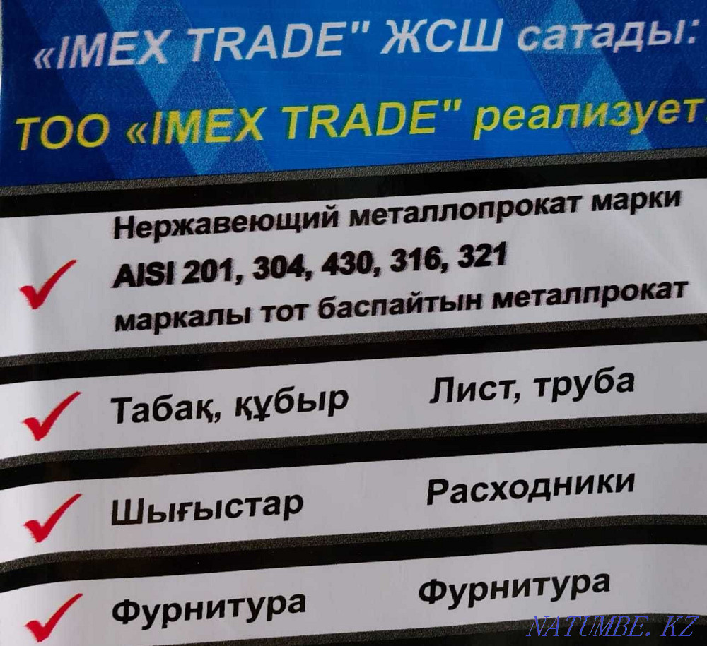 We sell Stainless Steel: Sheets, Pipes, accessories Karagandy - photo 1