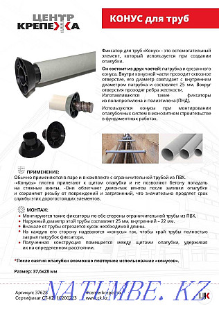 PVC cone for pipes// CC Almaty - photo 3