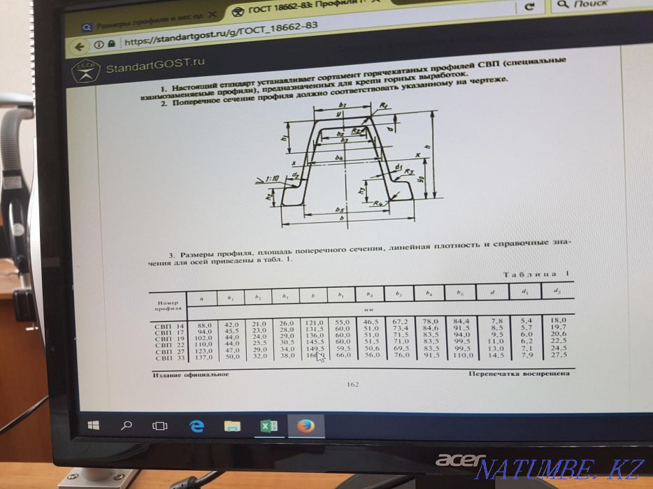 SVP-22 shaft rack profile Karagandy - photo 2