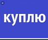 Принимаем Арматура, Швеллер, Листь, Труба, Профлисть, Уголки, Уголок  Астана