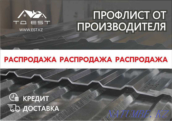 Professional sheet galvanized! Discounts available until the end of the month! Nur-Sultan! Astana - photo 1