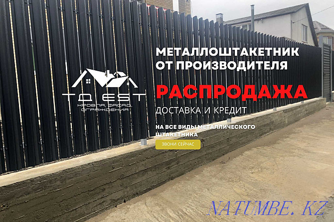 Fence metal from the manufacturer! Discounts! Delivery! Temirtau - photo 1