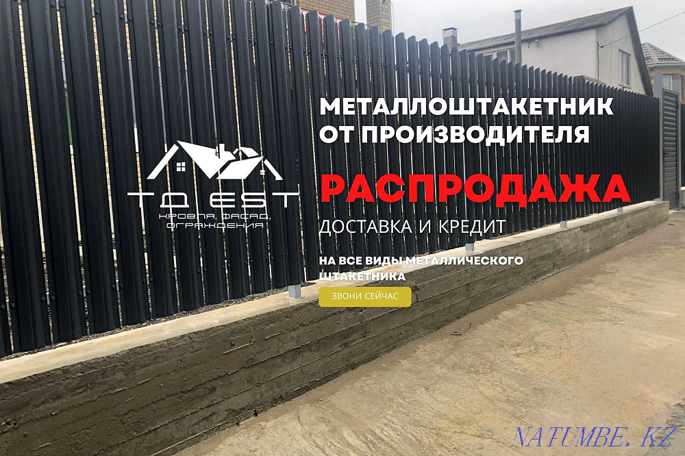 Штакетник металлический от завода производителя! Скидки! Доставка! Темиртау - изображение 1