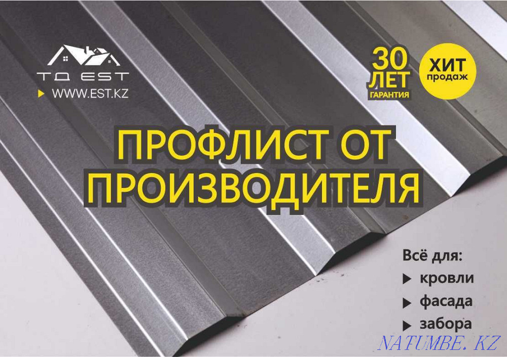 Профлист/Профнастил. Оцинкованный/окрашенный! Скидки! Кредит! Темиртау - изображение 1