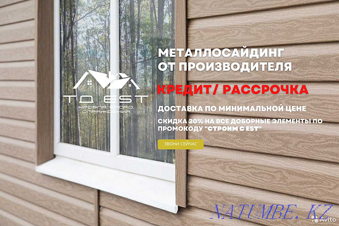 Metal siding for fences / metal fence / Delivery! Almaty - photo 1