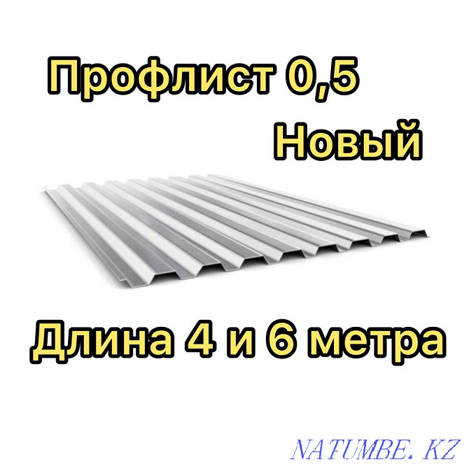 Продам профлист 4 и 6 метра Темиртау - изображение 1