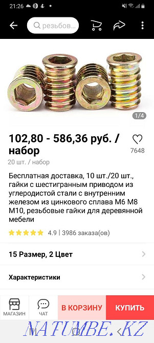 Nuts Chopsticks Temirtau - photo 1