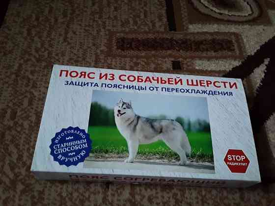 продам собачий лечебный пояс производство россия  Петропавл
