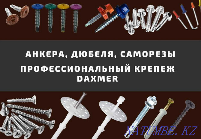 Anchors, screws, dowels. Fasteners for a roof and TSP. Low prices Karagandy - photo 1