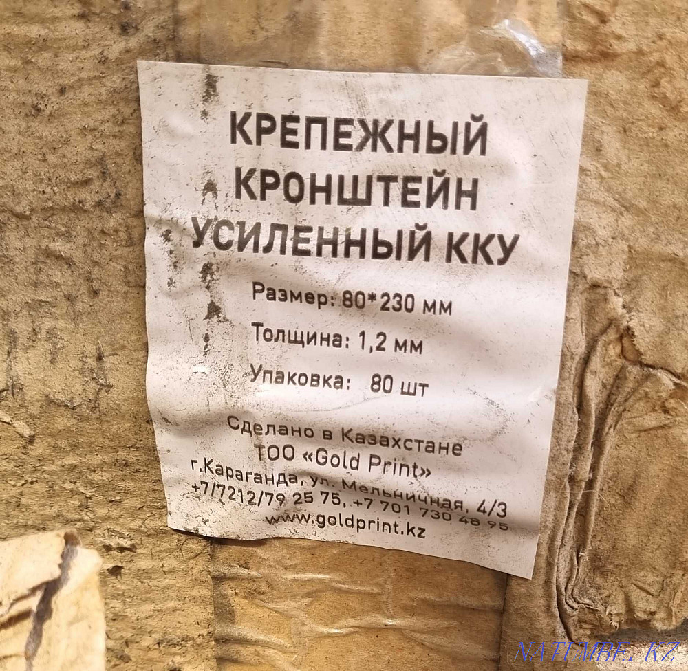 Bracket KKU-230 Karagandy - photo 1