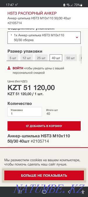 Anchor M-10 from Hilti Atyrau - photo 4