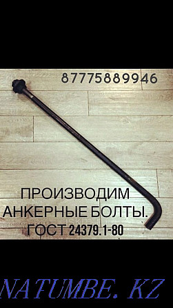 Foundation anchor bolts.Production Almaty - photo 1