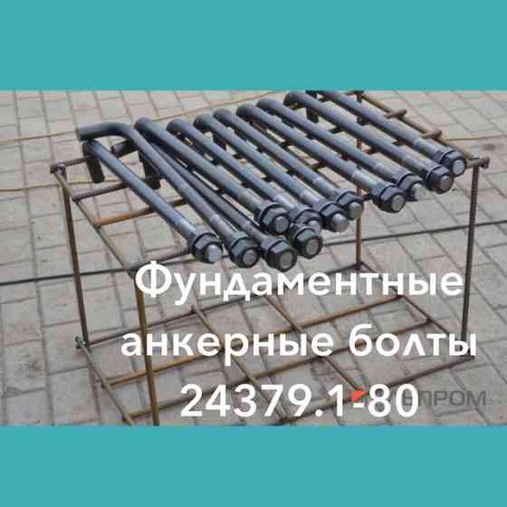 Фундаментные Болты сталь 09г2с сталь 3пс2 Almaty