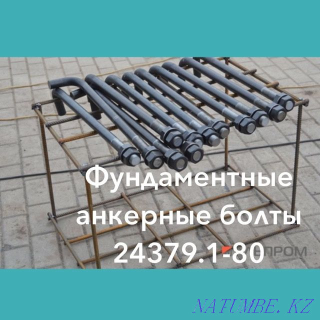 Анкерные фундаментные болты от завода производителя Алматы - изображение 6