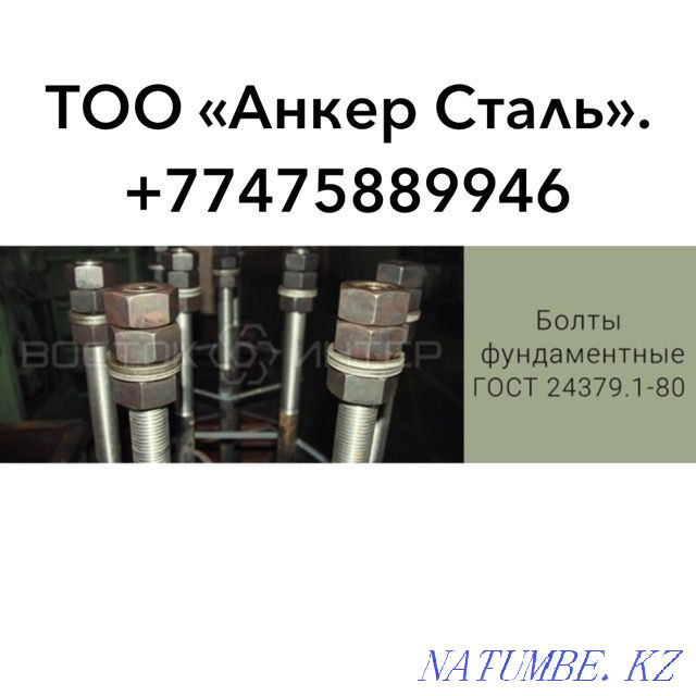 Анкерные фундаментные болты от завода производителя Алматы - изображение 7