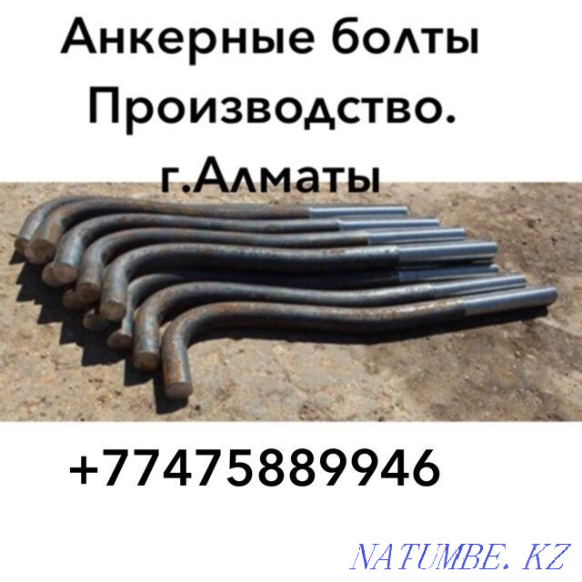 Фундаментные болты,закладные детали ,анкера Алматы - изображение 1
