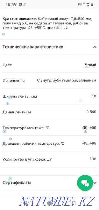 Clamp 7.8*540mm available 70pcs Pavlodar - photo 3