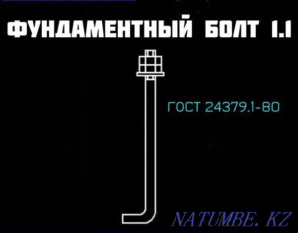 Іргетас анкерлік болттар.Өндіруші  Алматы - изображение 7