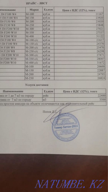 Vip concrete Nur-Sultan Astana - photo 2