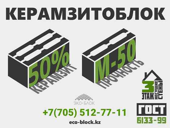Керамзитоблоки в наличии (Высокое качество) #Кирпич #Керамзит #2022 Уральск