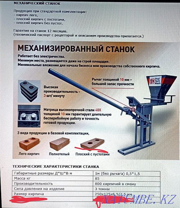 Machine for the production of lego bricks Atyrau - photo 1