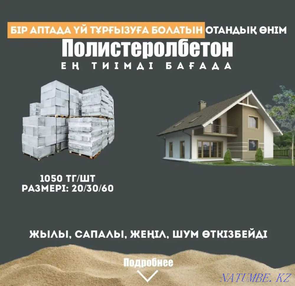 Полистирол бетон блок  Сарыағаш - изображение 1