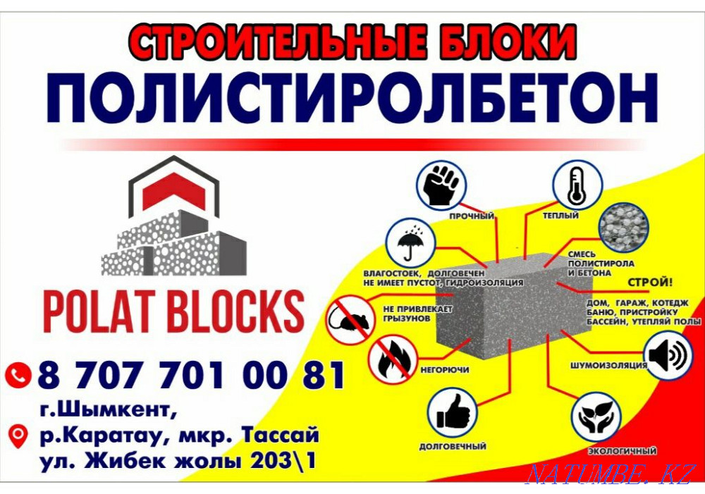 Полистиролбетон Шымкент Шымкент - изображение 1