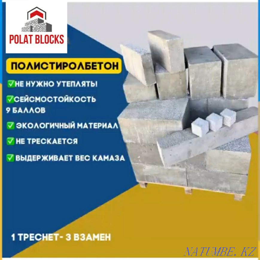 Полистиролбетон Шымкент Шымкент - изображение 5