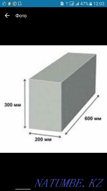 Газоблок с доставкои. пеноблок. газоблок. Шымкент - изображение 1