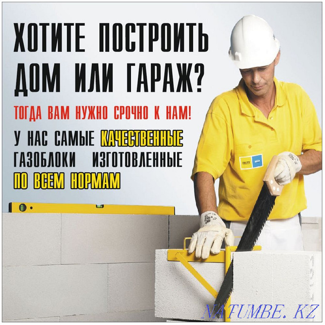 Өте жақсы сападағы автоклавты емес газ блогы  Петропавл - изображение 1