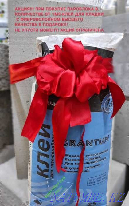 Теплоблок/газоблок ПАРОБЛОКИ! 60*20*30 и другие размеры Алматы - изображение 4