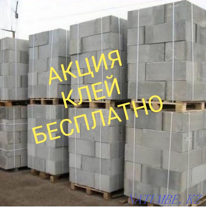Газаблоки АКЦИЯ + КЛЕЙ БЕСПЛАТНАзаказ на сезон Алматы - изображение 1