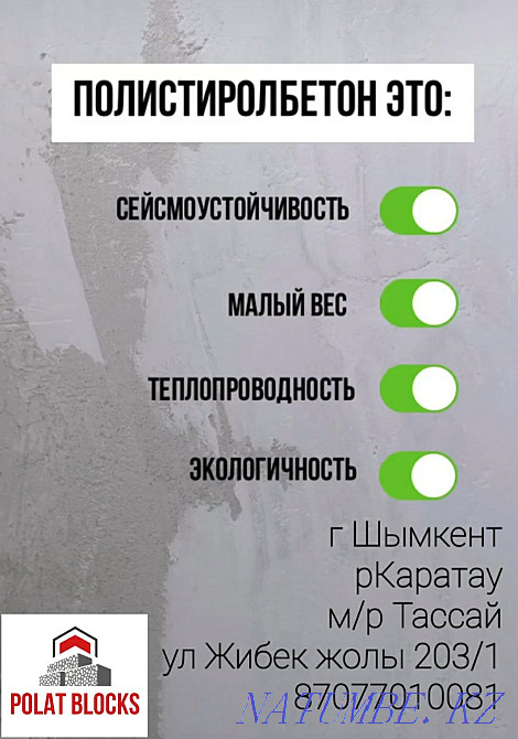 Полистирол бетон, полистирол блоктары Кайтпас - изображение 3