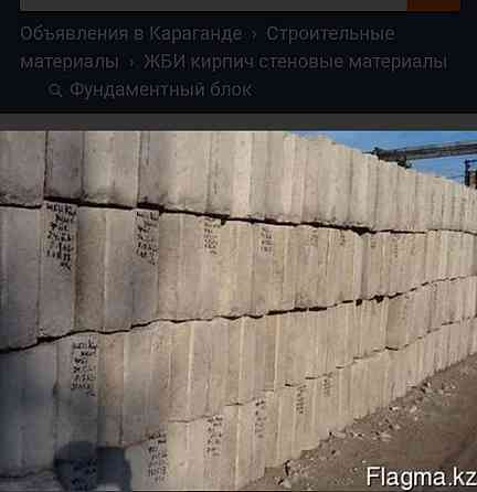 Блоки Фундаментные Karagandy