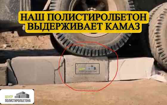 Полистиролбетон #1 в Алматы, пеноблок, теплоблок, кирпич, газоблок Алматы