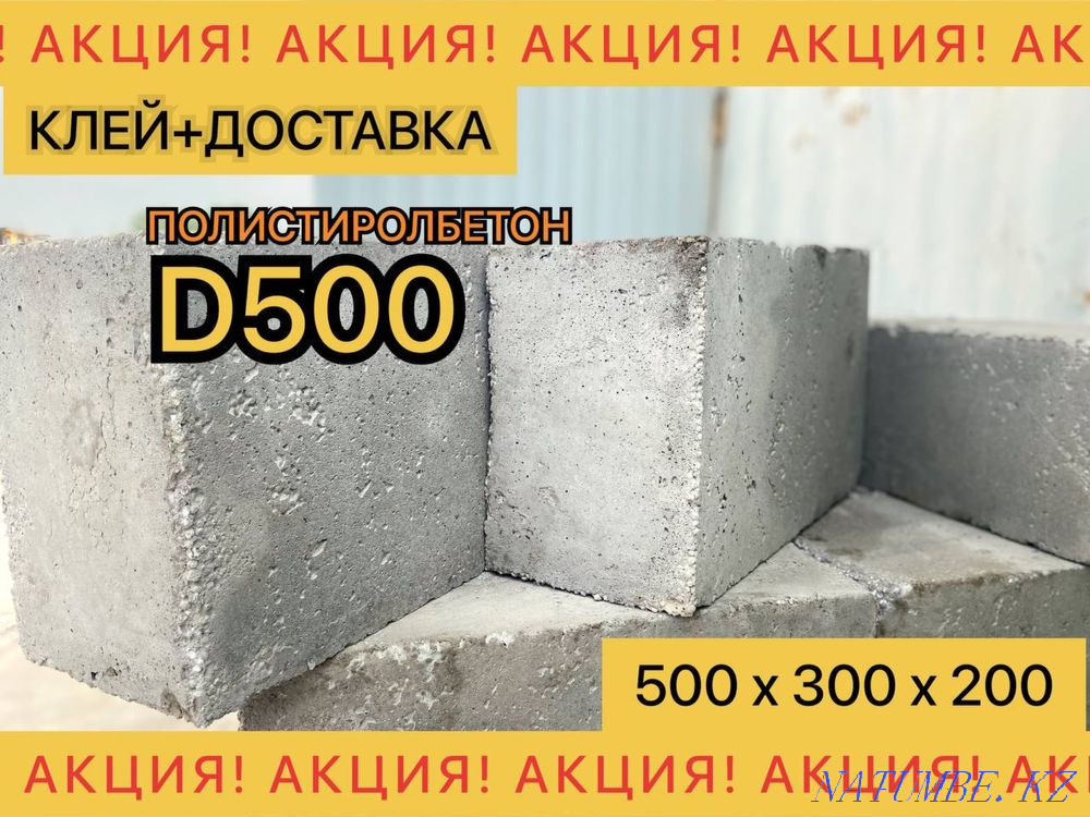 Пенаблок. Полистирол бетон блоктары. Өлшемдері 500 * 200 * 300  - изображение 1