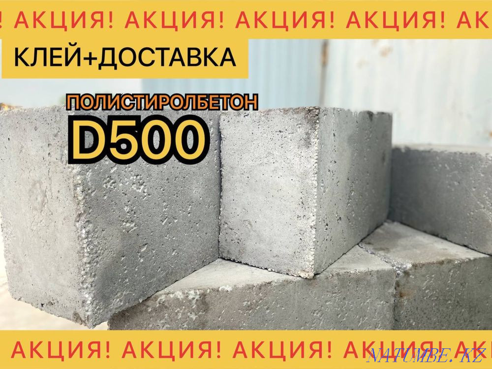 Пенаблок. Полистирол бетон блоктары. Өлшемдері 500 * 200 * 300  - изображение 4