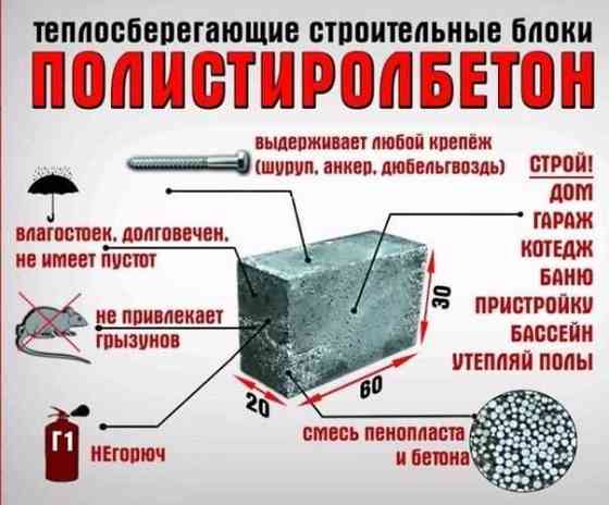 полистиролбетон теплоблок  Алматы