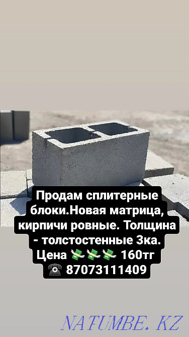 Сплитерные блоки  - изображение 1
