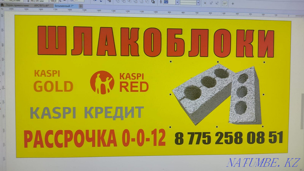 Шлакоблок в рассрочку мкр. АСАР 2, ДОСТЫК, КАЙНАР БУЛАК Шымкент - изображение 1