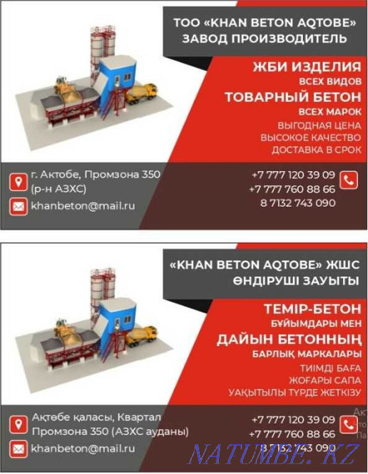 Товарный бетон всех марок ЖБИ изделия всех видов Актобе - изображение 1